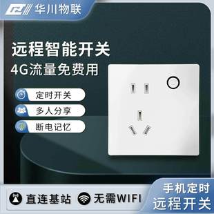 Intelligent control panel 10A remote switch socket household outdoor timing automatic power-off protector 4G mobile phone