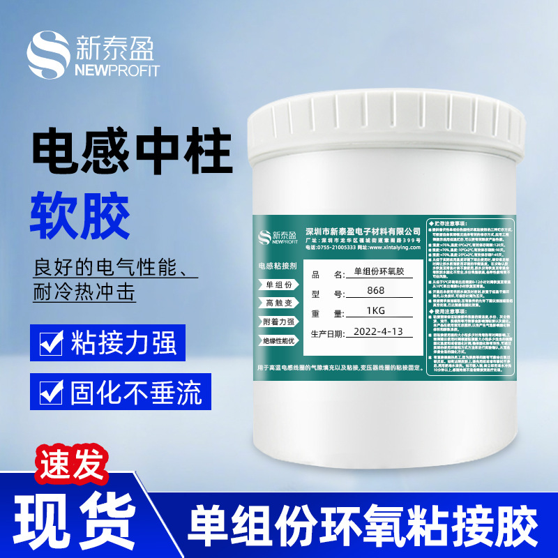 Honesty black Component Epoxy 868 heat conduction High temperature resistance Ultrahigh Strength high frequency transformer glue 1kg