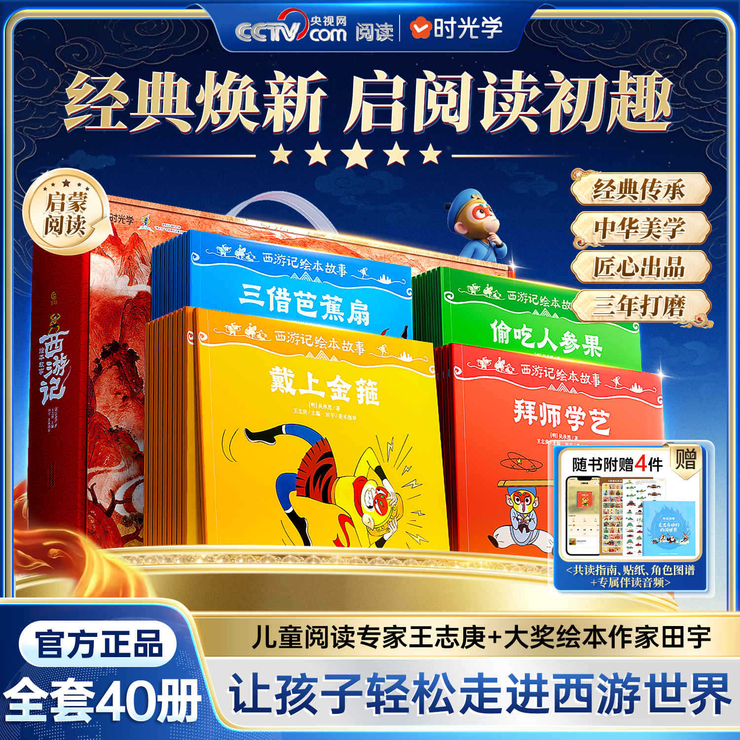 央视网推荐】西游记绘本故事3-6-8岁儿童绘本书启蒙阅读经典焕新