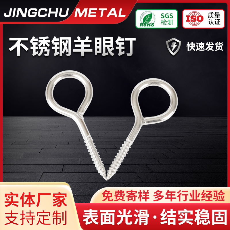 304不锈钢开口羊眼自攻钉挂钩M3M4M5挂画吊环灯钩闭口螺 丝螺钉