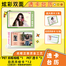虞书欣周边2026炫彩双面透卡台历配套相框3寸透明卡月历摆件ins