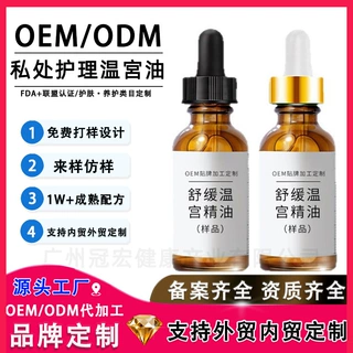 OEM女性私处护理温宫油卵巢保养私密发热油暧腹散寒按摩油可贴牌