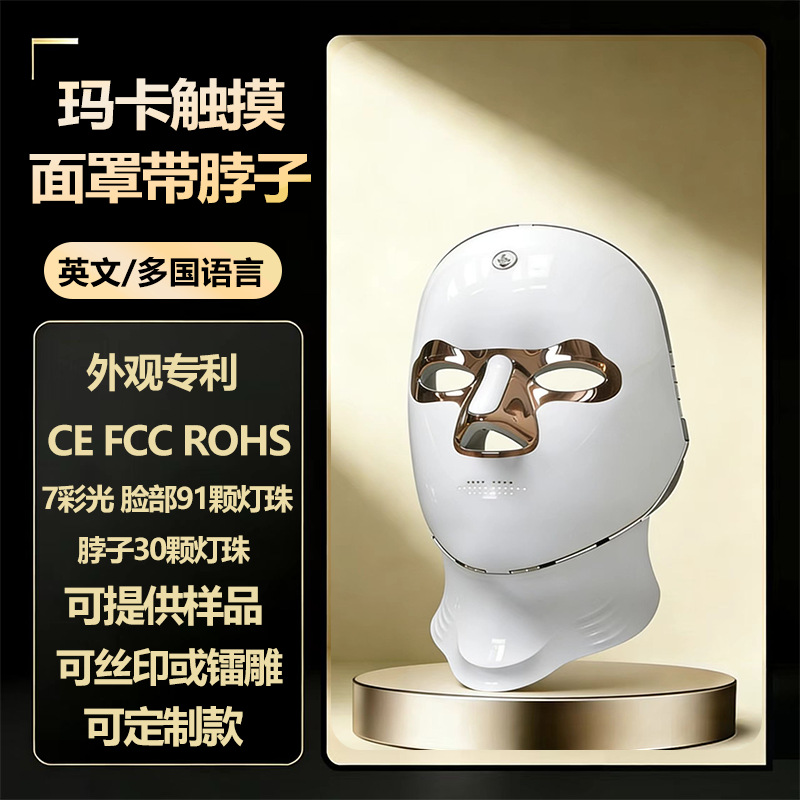 Cross-Border Seven-Color Facial Mask Beauty Device, Home-Use Beauty Mask, Skin Rejuvenation Device, Colored Light Beauty Mask, Facial Mask Device, Beauty Device