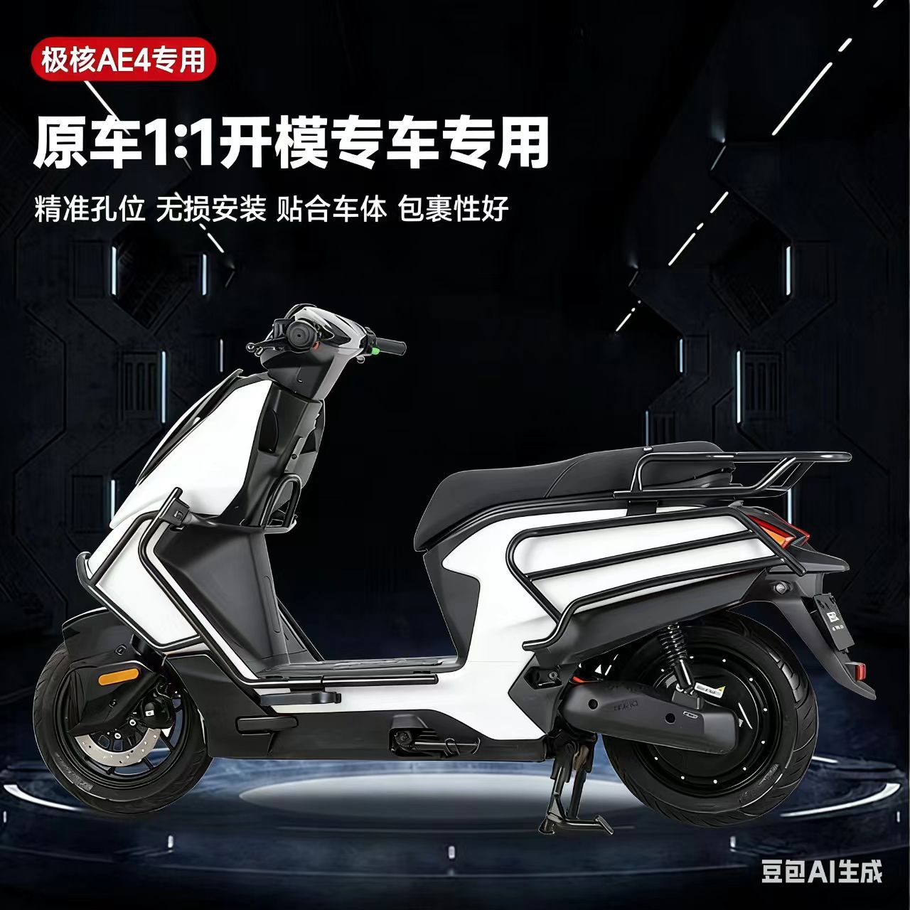 Suitable for Zeeho Extreme Core Protection Bar Ae4-24 and 25 Models of Electric Vehicles, Anti-Collision and Anti-Fall Bumper Tail Frame Modification