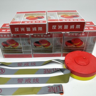 Reflective warning line pay attention to safety boxed reflective warning belt reflective belt warning line 50 meters full meters color boxed