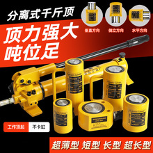 分离式液压千斤顶超薄加长油缸小型迷你分体5T20T50T100吨垒德株