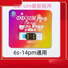 DD-SIM双面胶卡贴 DD卡贴6-13PM/14PM通用款 卡贴