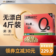 天虹牌原色开心果4斤整箱散装干果礼包坚果礼盒健康孕妇零食批发