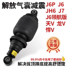 汽车减震缓冲气囊子群气囊减震器J6PJH天v悍V驾驶室加粗加麦太保