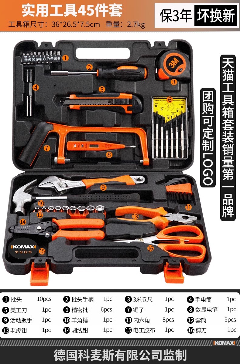 실용도구 45종 세트 [주택 개조 추천]