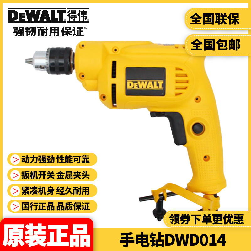 原装得伟DEWALT可调速正反转多功能手电钻电动螺丝刀手枪钻DWD014