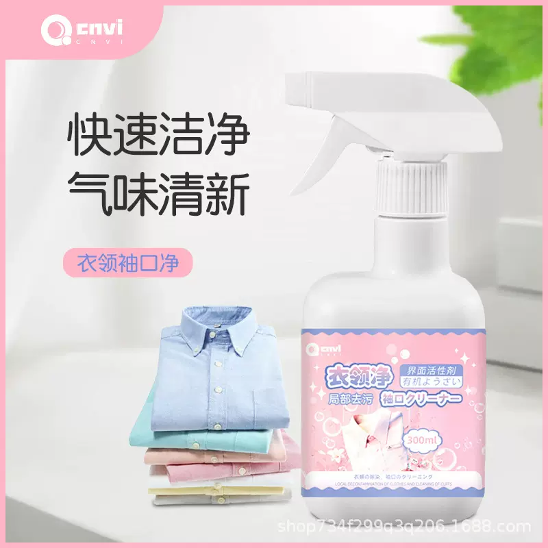 衣领净强力去污去黄清洗衬衫发黄除渍洗白汗渍喷剂洁净衣领口专用