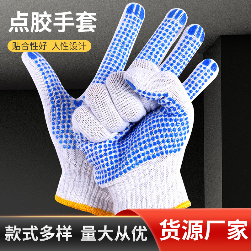 加厚劳保手套线手套干活棉纱线点珠防护工作耐磨防滑搬运点胶