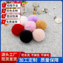 厂家直销3-9cm仿兔毛绒球彩色DIY材料服装鞋帽箱包钥匙扣辅料配件