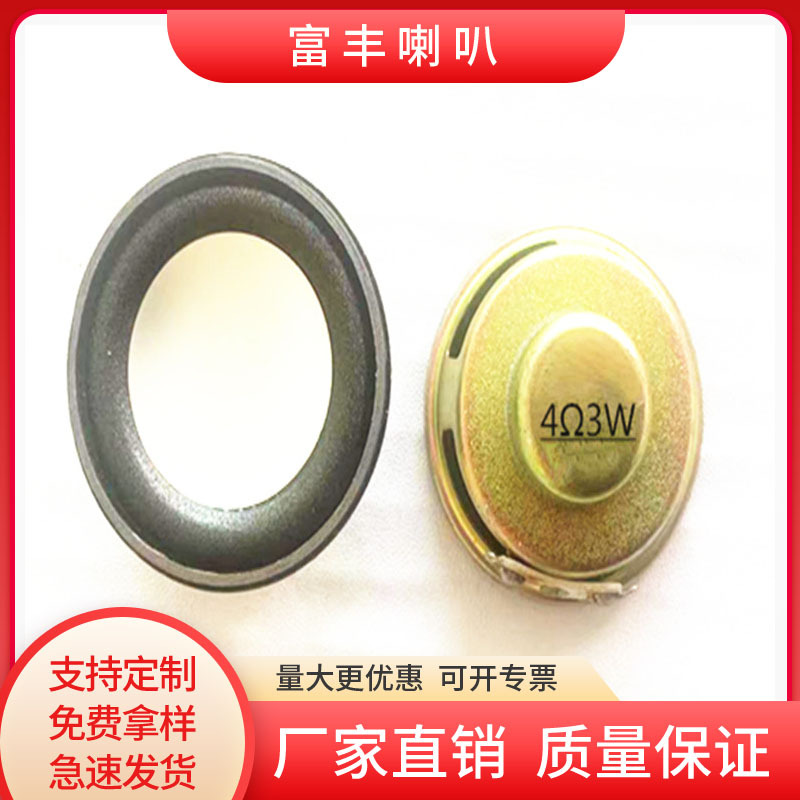 现货推荐40mm内磁锅底泡边喇叭扬声器 1.5寸 4欧3瓦蓝牙音箱喇叭