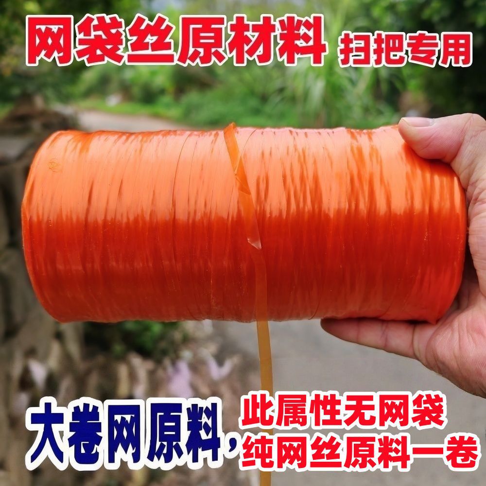 Mesh bag raw materials