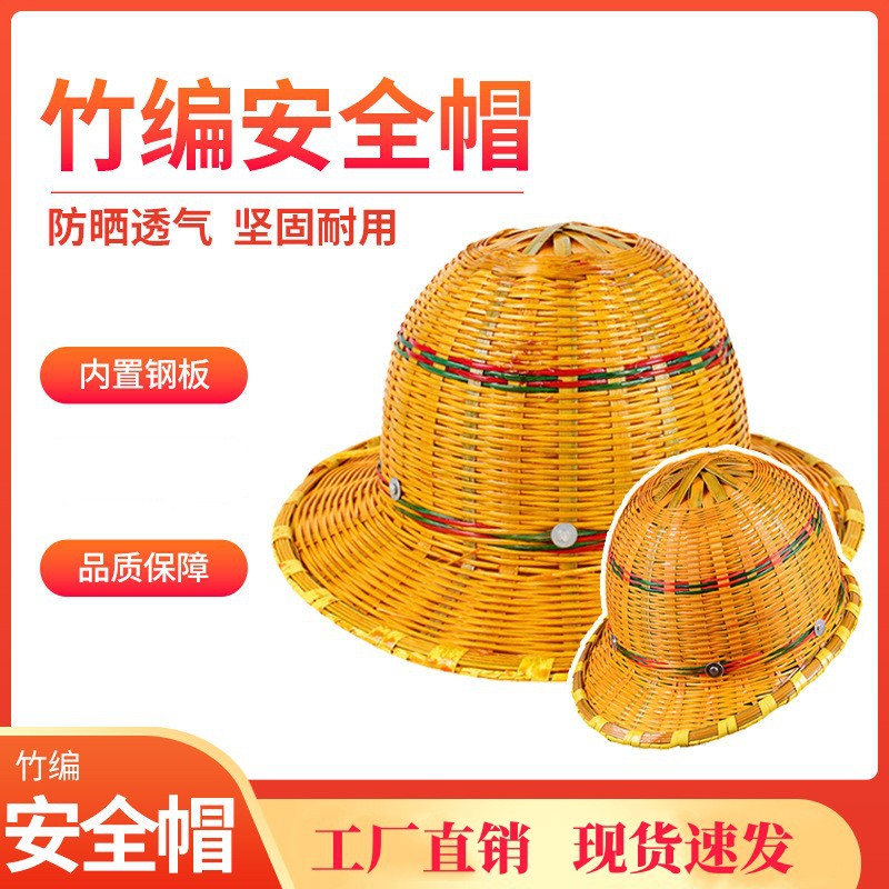 大沿竹编安全帽建筑工地施工透气式遮阳安全帽竹制藤编帽加钢板帽