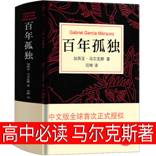 One Hundred Years of Solitude Authentic School Bag Free Shipping Marquez Original Fan Ye High School Edition Literature 50Th Anniversary Hardcover Must Read Huang