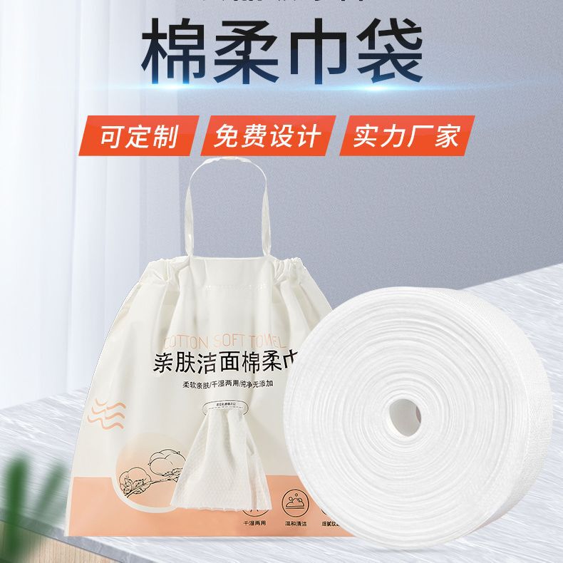 Face Wash Cotton Soft Cleansing Towel Thickeneded Frosted Drawstring Plastic Packaging Bag Gift Packaging Bag Wholesale Printed Logo