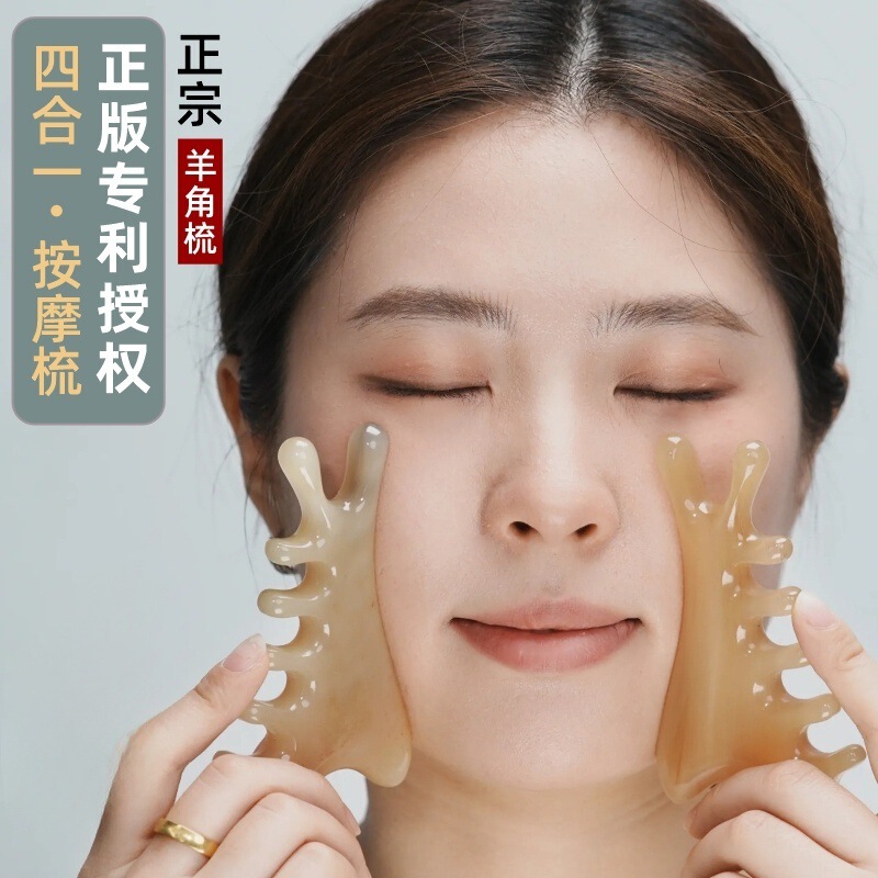 专利正版正宗羊角四合一多功能按摩梳子头部经络梳印LOGO厂家批发|undefined