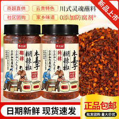 唐辛子の麺をペーストします。貴州は水の特産品をつけます。