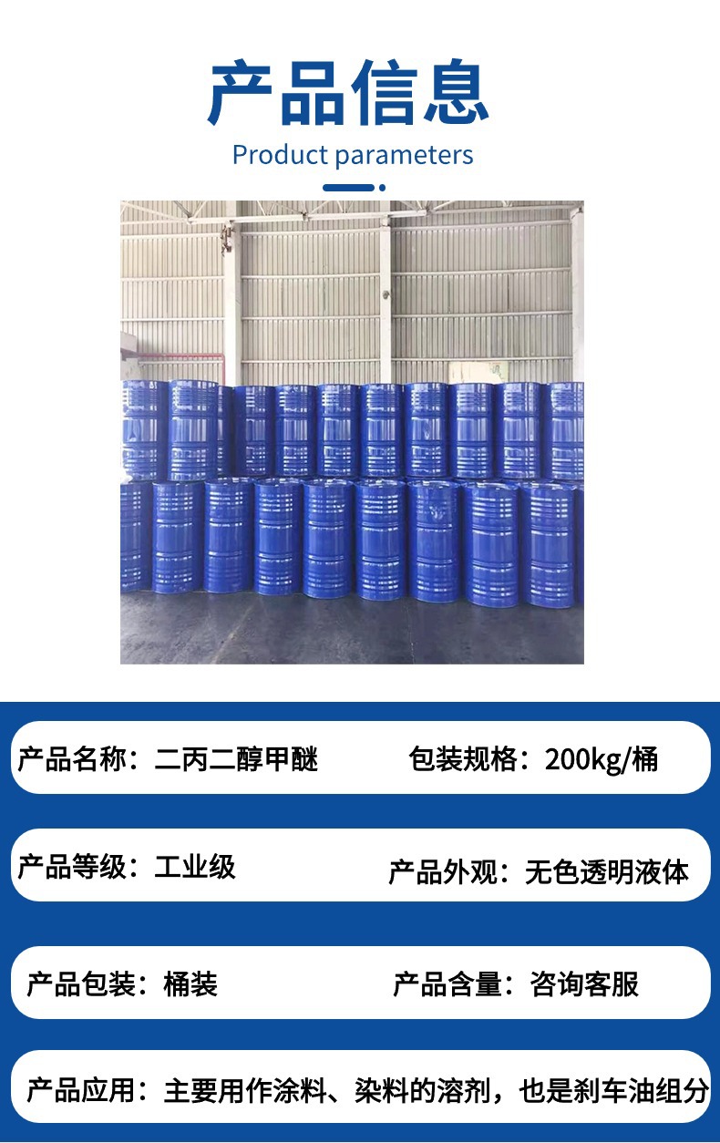 二丙二醇甲醚
