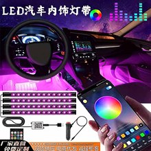 LED汽车灯带48灯5050防水RGB音乐声控蓝牙智能内饰改装氛围灯条