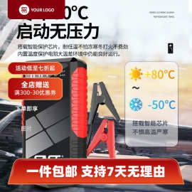 汽车应急启动电源电瓶搭电大容量移动充电宝备用打火一件代发一件