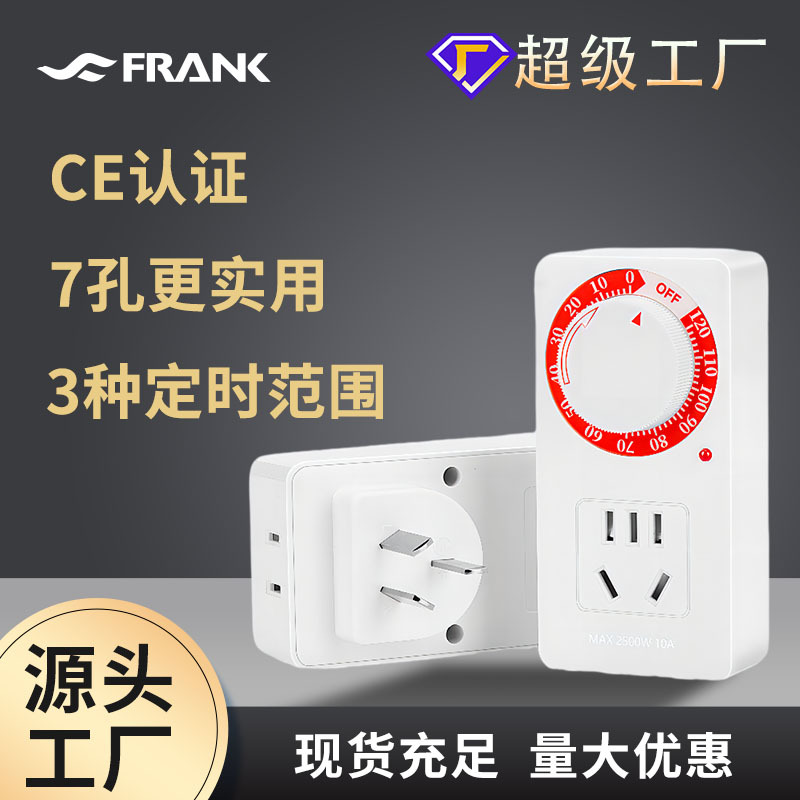 智能定时插座电动车防过充自动断电充电保护器7孔倒计时开关时控