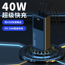 批发镜面智能数显超级快充40W双向快充移动电源30000毫安大容量