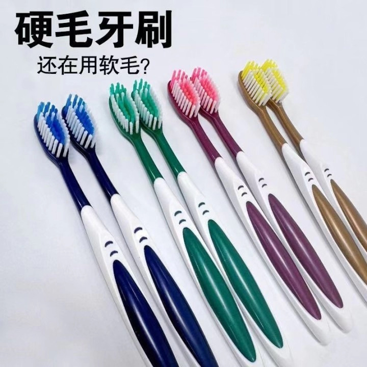 硬毛牙刷超硬耐用家用男士备用牙刷去烟渍|undefined