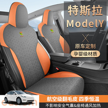 特斯拉modely/model3专用汽车坐垫四季通用座椅套半包透气马鞍垫