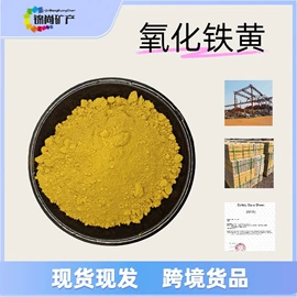 其他颜料;氧化铁红;氧化铁黄