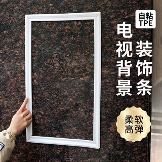 新款自粘欧式装饰条踢脚线电视背景墙边框装饰条柔软自粘装饰条.