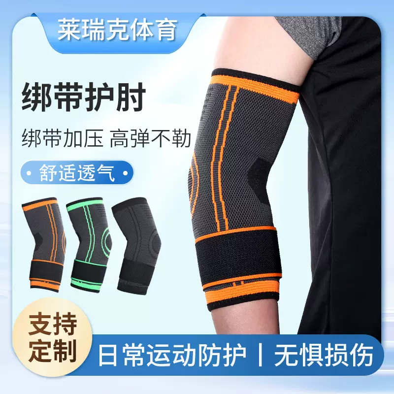 跨境批发透气运动绑带加压护肘 缠绕加压篮球护具 护手肘针织弹力