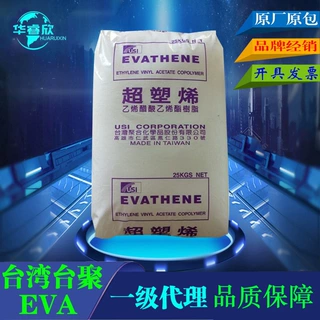代理 EVA台湾台聚UE659 清澈透明 白底 发泡级高回弹性原料