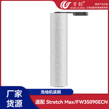 ������������Stretch Max/FW35090ECNϴ�ػ������ˢ��Ͳ�Ĳ�