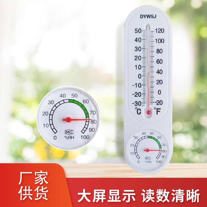 厂家供应指针测量干湿温度计数字温湿度表养殖数值刻度表精准测量