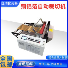 铜箔裁切机铜箔切割机铜箔铝箔横切机锡纸全自动钢带钛箔切张机