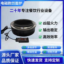 凹面电磁炉高端炒菜炉3000W-3500W大功率食堂饭店商用爆炒电磁灶