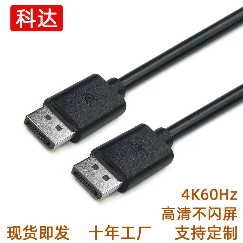 大DP线1.2版dp高清线4K60hz2k144hz电脑显示器电视机高清连接线
