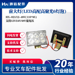 Forklift LED Headlight High Spotlight 6 Bulb Force to Excellent TCM Truck Lamps Lida Hangcha Heli Forklift