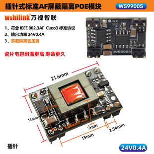 WS9900 miniature pin POE module standard isolation support 5V/24V/12V0.7APOE module