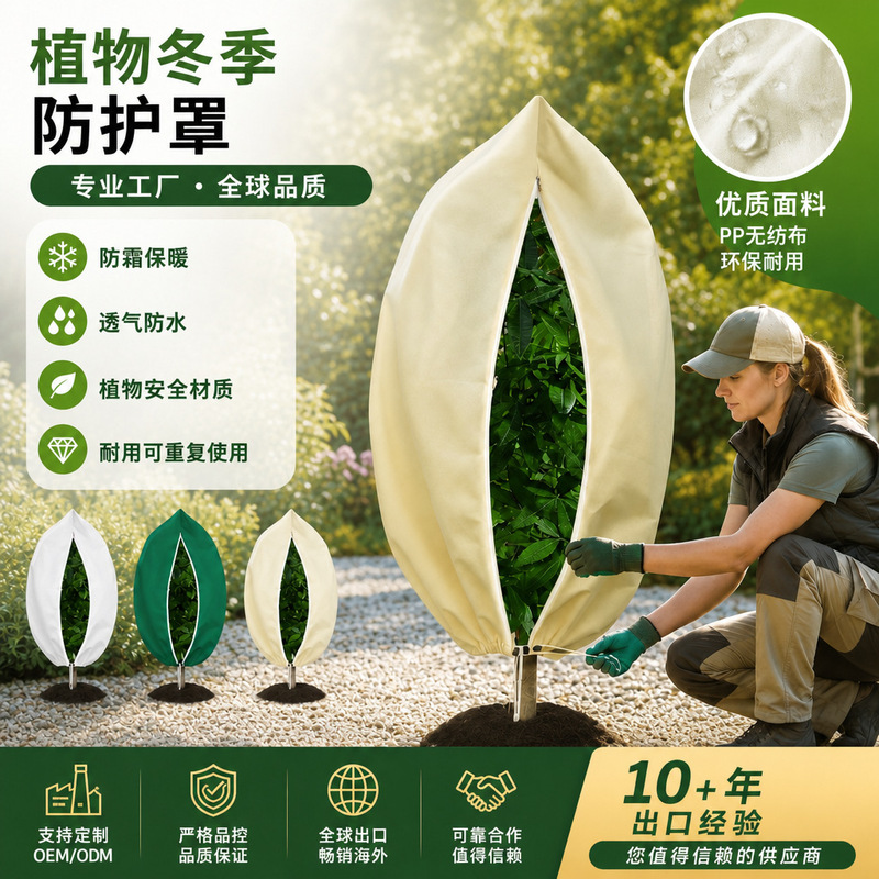 Cross-border winter plant frost protection cover, non-woven fabric thickened potted plant insulation cover, tree and flower frost protection cover Cross-border winter plant frost protection cover, non-woven fabric thickened potted plant insulation cover, tree and flower frost protection cover