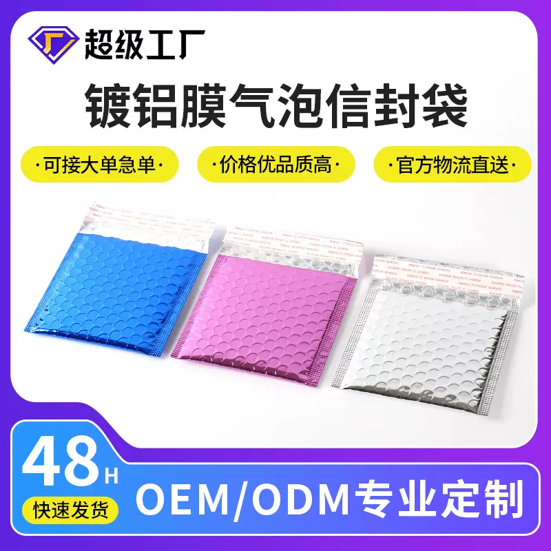 复合镀铝膜气泡袋自黏袋服装包装保护快递袋泡沫袋防摔镭射铝膜袋