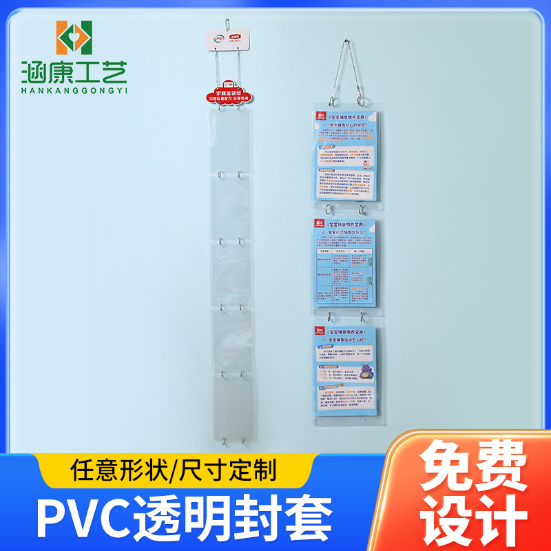 透明塑料pvc封套商场超市印刷广告宣传语可定制文案展示挂条定做