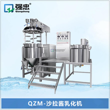 真空均质沙拉酱乳化机膏霜乳化锅乳化罐乳化搅拌锅蛋黄酱生产设备