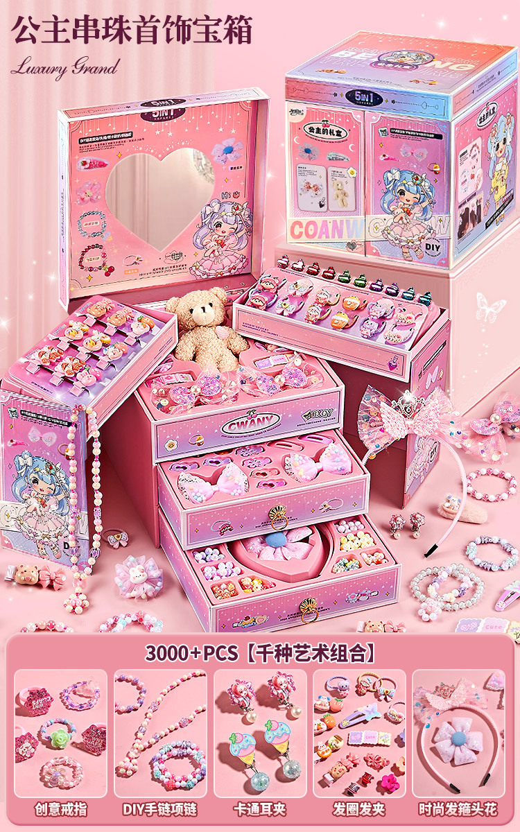 공주 비즈 보석 상자 [6-in-1] 무료 곰