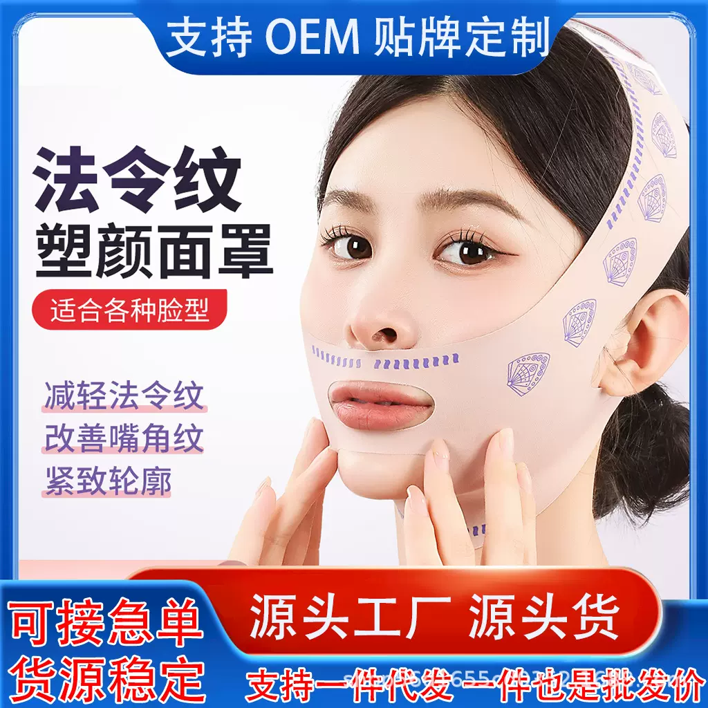 抖音达人同款塑脸面罩V脸提拉紧致轮廓线改善法令纹双下巴女面雕
