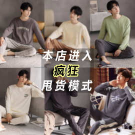 【新款批发】法黛琪春秋男女睡衣圆领套头纯棉家居服可外穿睡衣